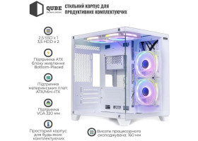 Корпус Qube REEF ARGB, White, MidTower, без БЖ