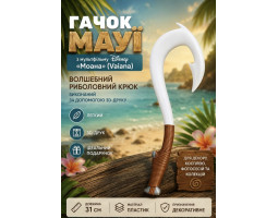 Гачок мауї, 3D друк Гачок мауї, 3D друк