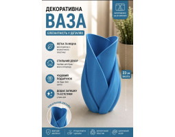 Декоративна ваза, синя, 3D друк
