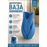 Декоративна ваза, синя, 3D друк