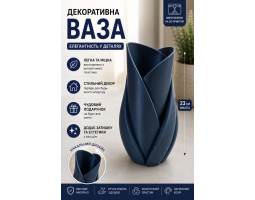 Декоративна ваза, темно-синя, 3D друк