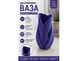 Декоративна ваза, фіолетова, 3D друк
