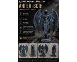 Деталізована статуетка 