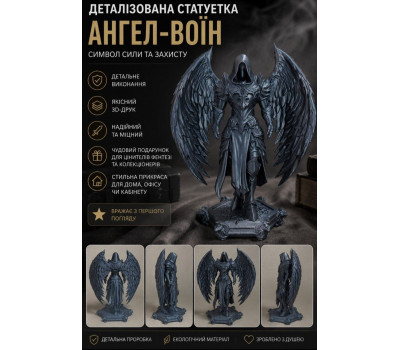 Деталізована статуетка 